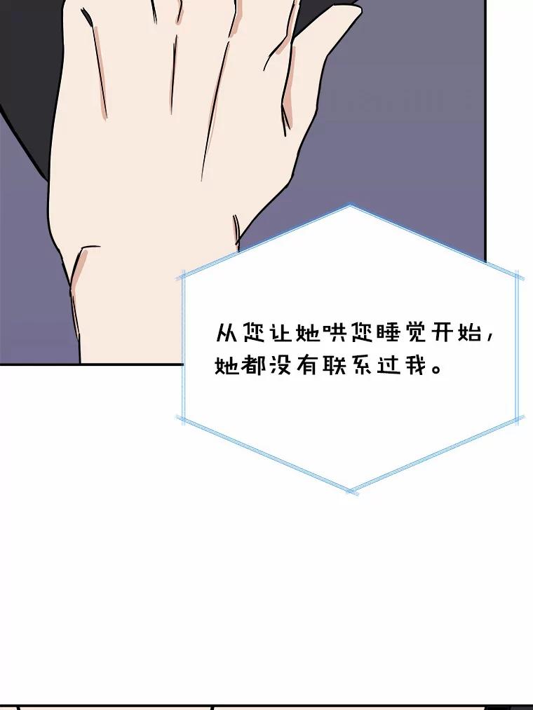 《必须同寝才可以》30.策划组聚餐 第110页