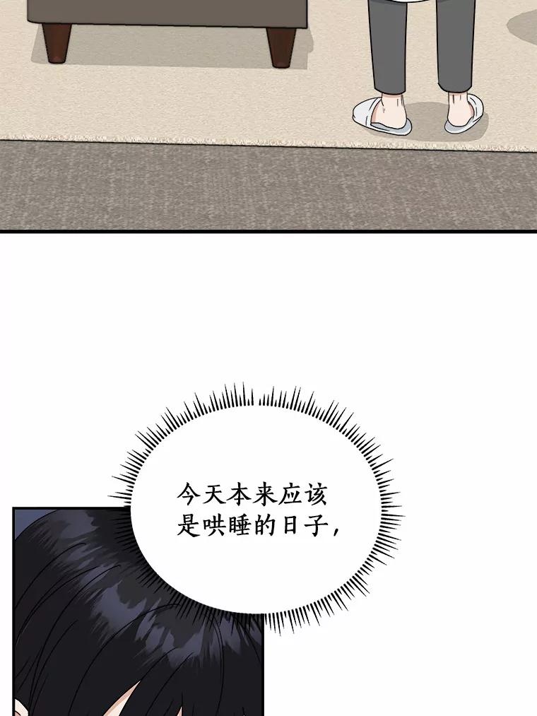 《必须同寝才可以》30.策划组聚餐 第86页