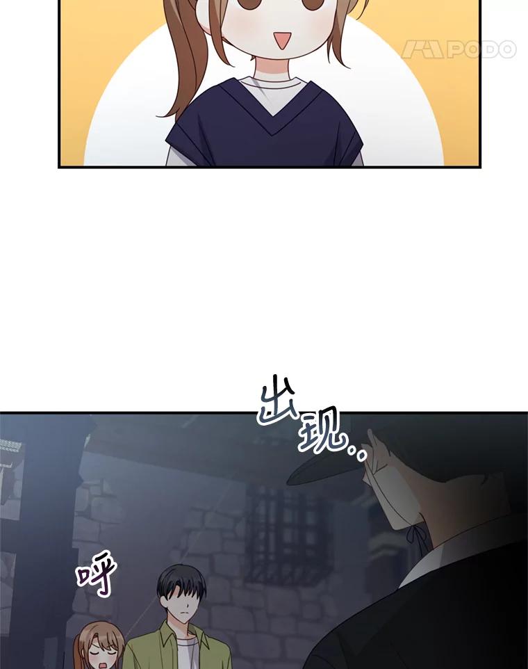 《攻略纸片人男友》30.全亦在的表白 第26页