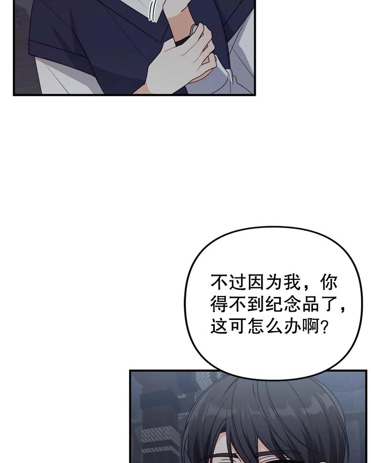 《攻略纸片人男友》30.全亦在的表白 第51页