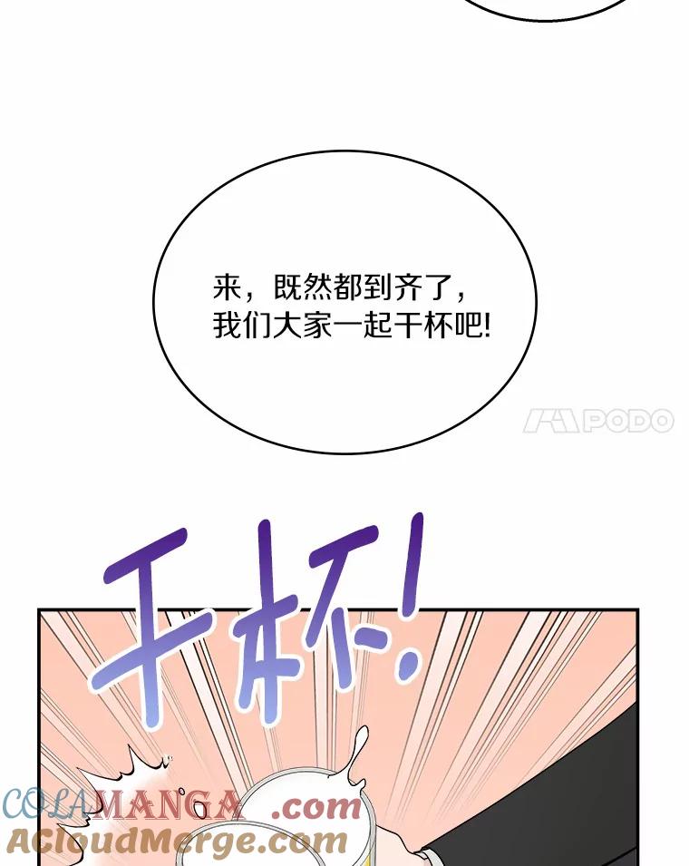 《必须同寝才可以》30.策划组聚餐 第21页