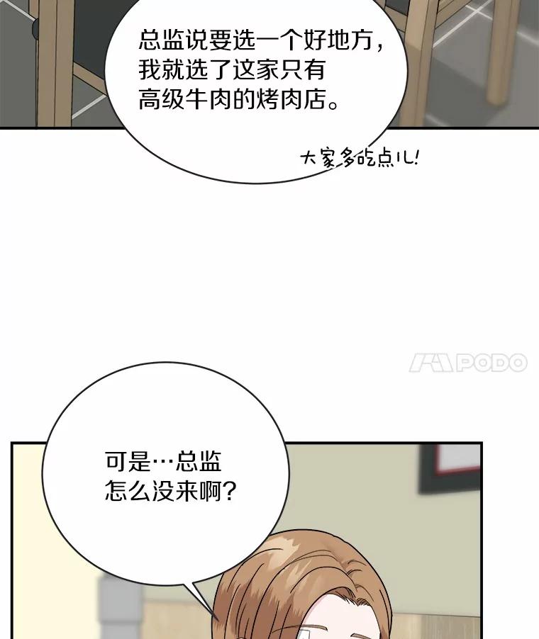 《必须同寝才可以》30.策划组聚餐 第4页