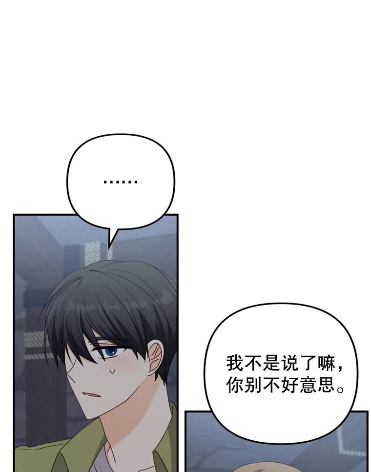 《攻略纸片人男友》30.全亦在的表白 第56页