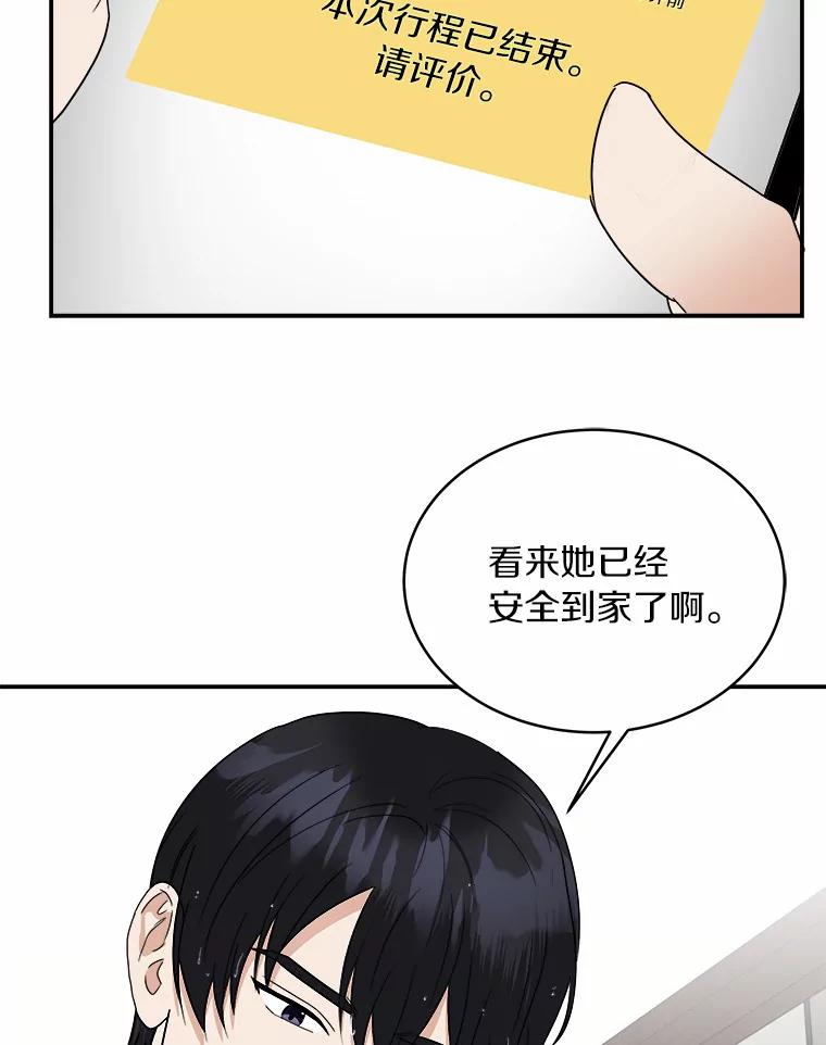 《必须同寝才可以》30.策划组聚餐 第82页