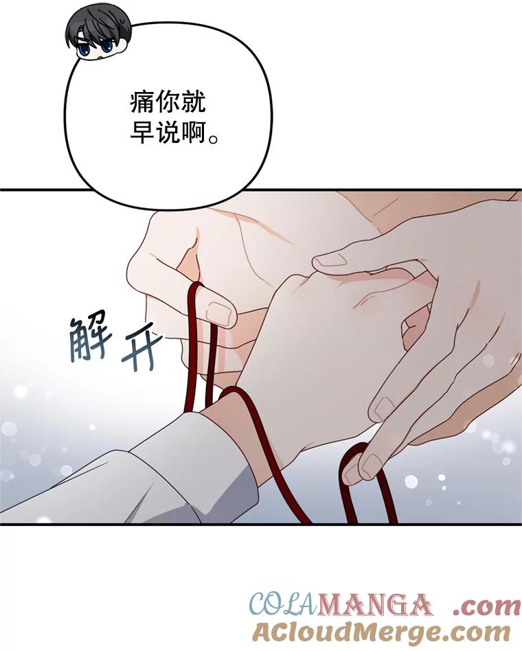 《攻略纸片人男友》30.全亦在的表白 第49页