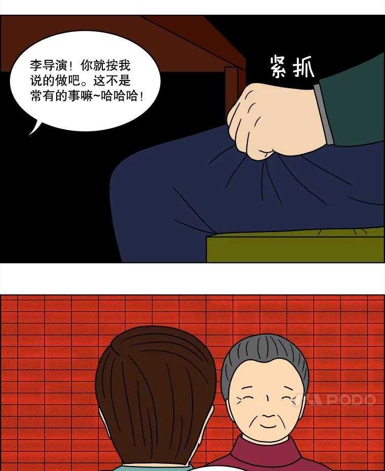 《双甲路边摊》30.辣海鲜汤（4） 第12页