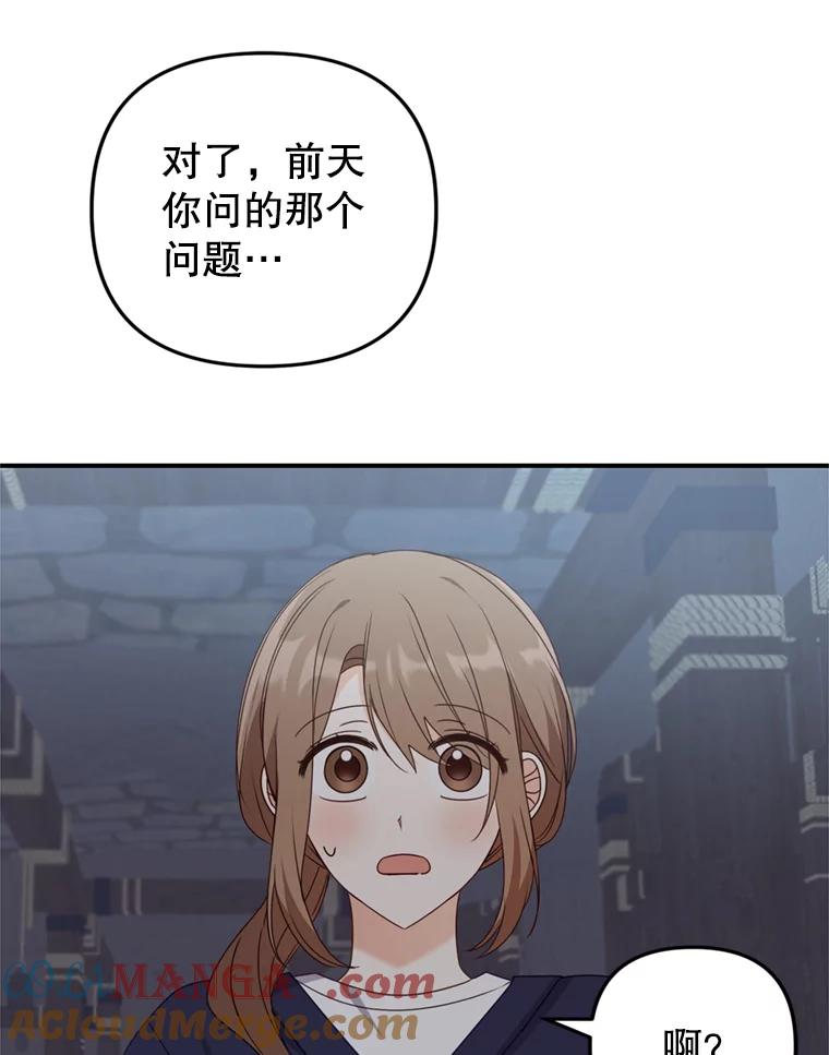 《攻略纸片人男友》30.全亦在的表白 第61页