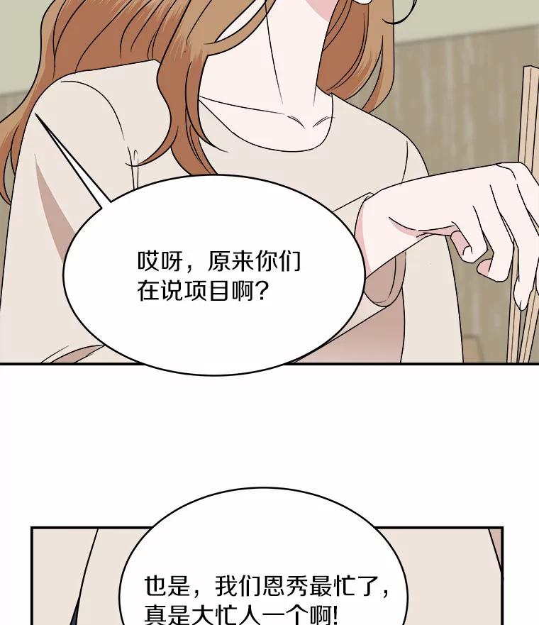 《必须同寝才可以》30.策划组聚餐 第32页