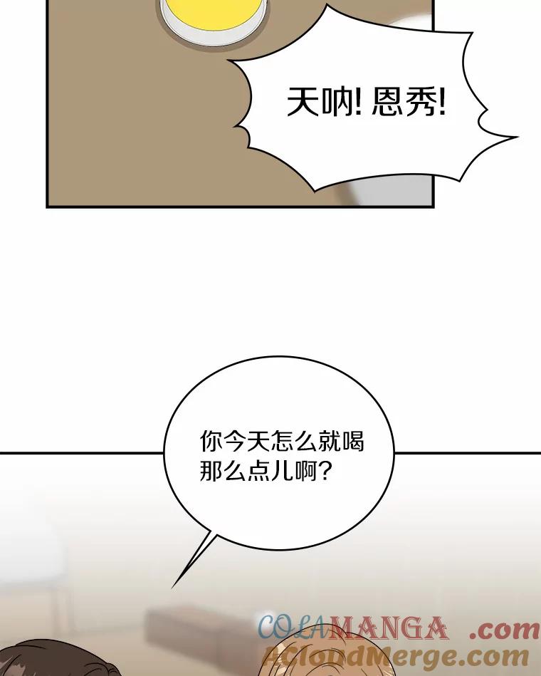 《必须同寝才可以》30.策划组聚餐 第25页