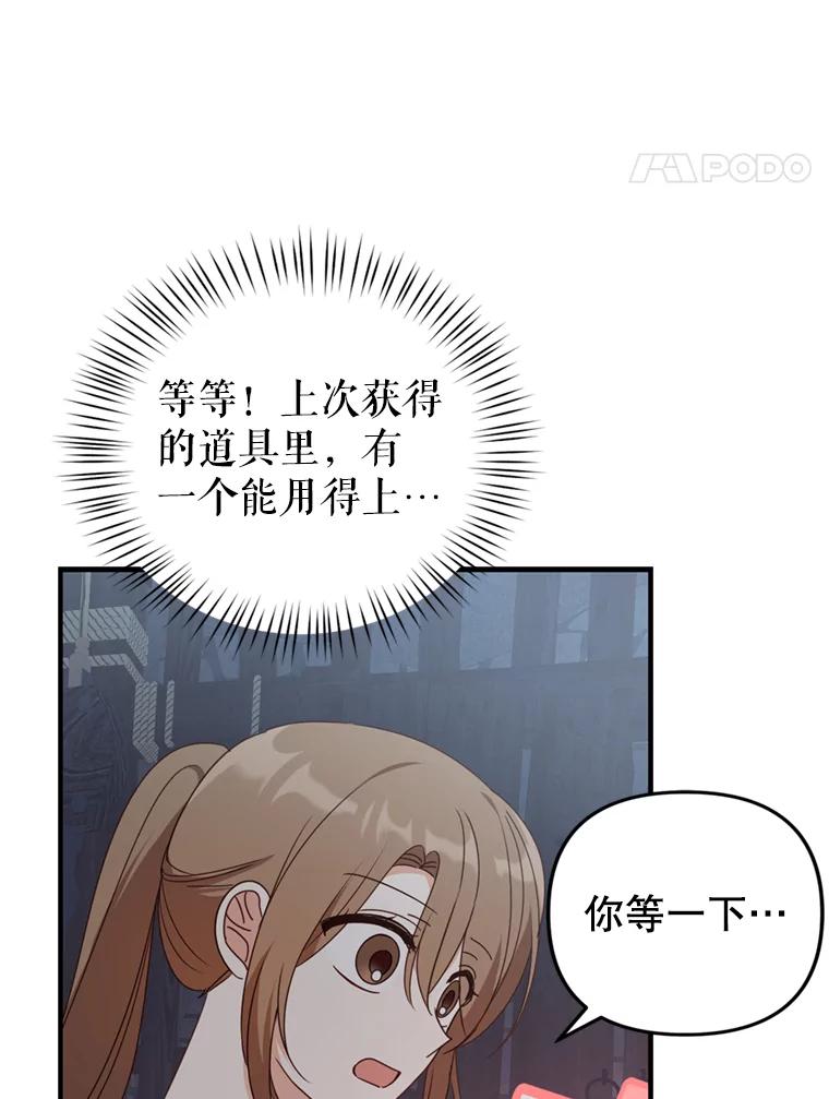 《攻略纸片人男友》30.全亦在的表白 第74页