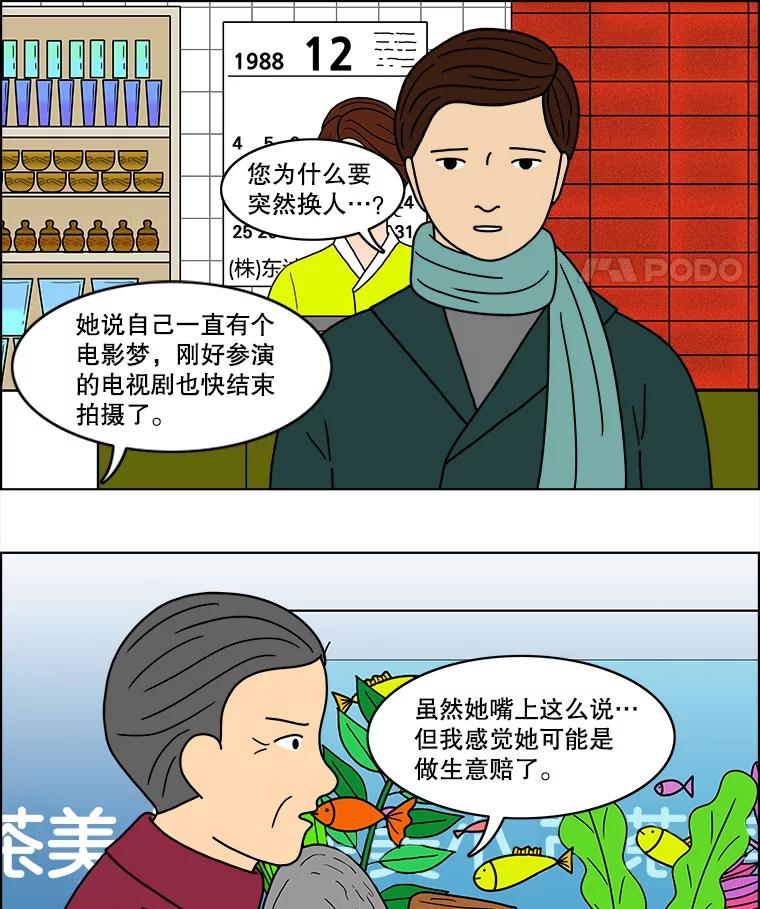 《双甲路边摊》30.辣海鲜汤（4） 第9页