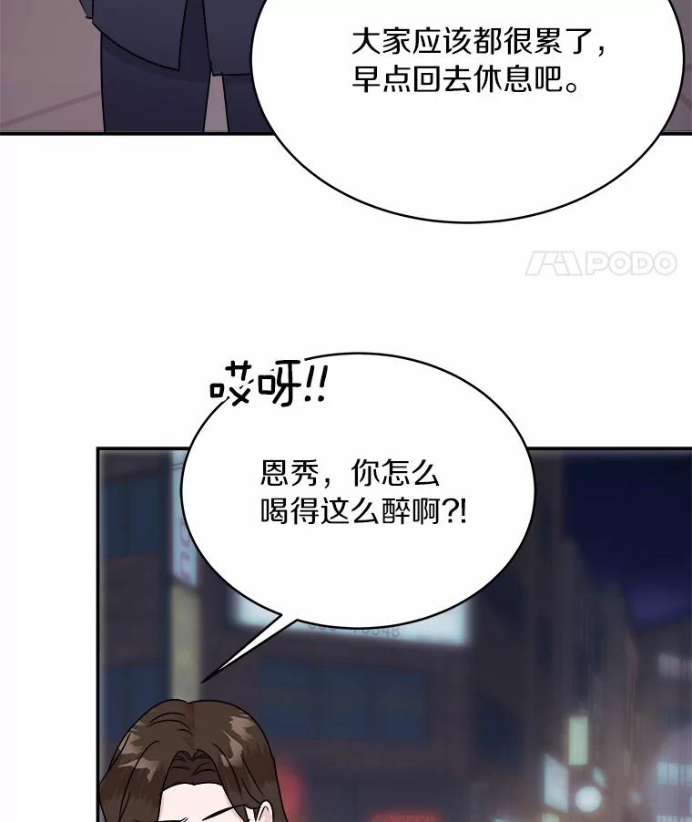 《必须同寝才可以》30.策划组聚餐 第43页