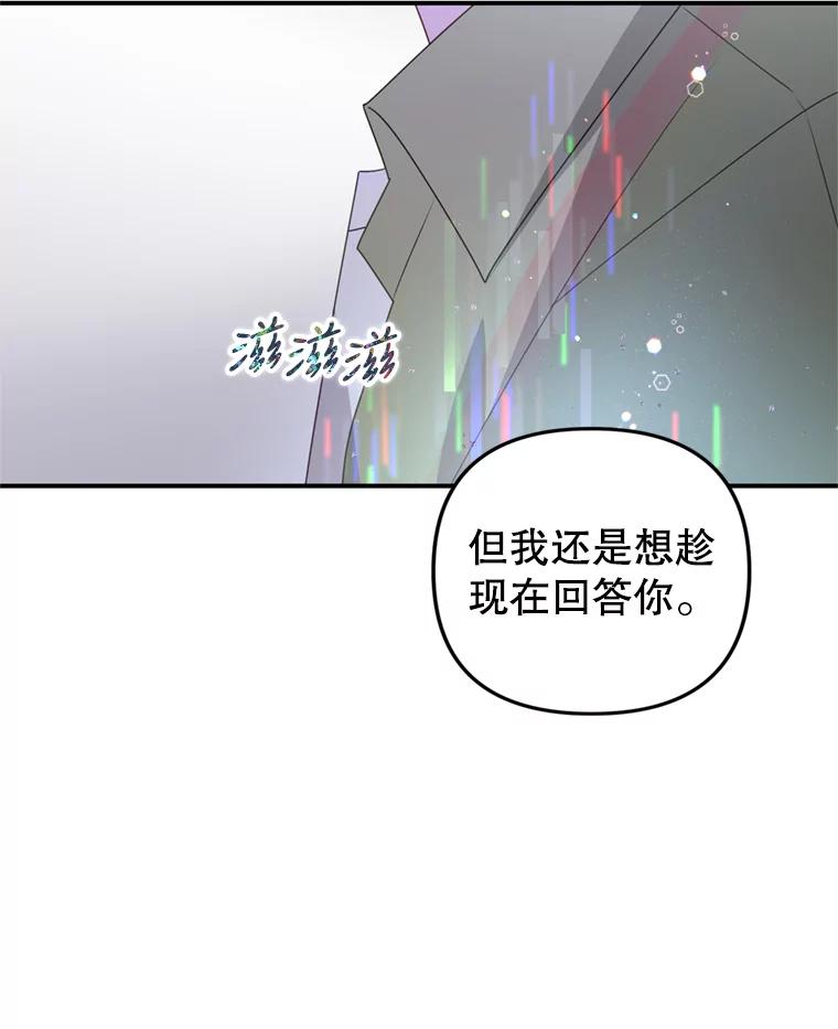 《攻略纸片人男友》30.全亦在的表白 第65页