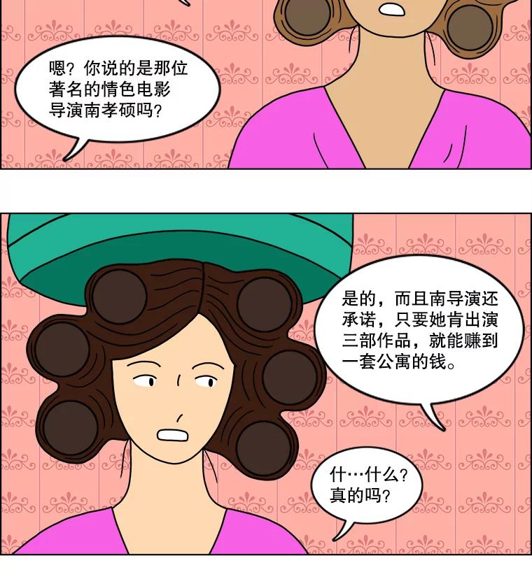 《双甲路边摊》30.辣海鲜汤（4） 第18页