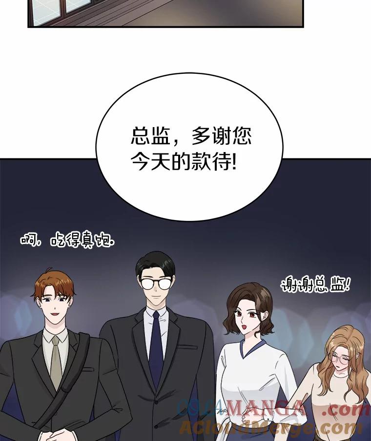 《必须同寝才可以》30.策划组聚餐 第41页