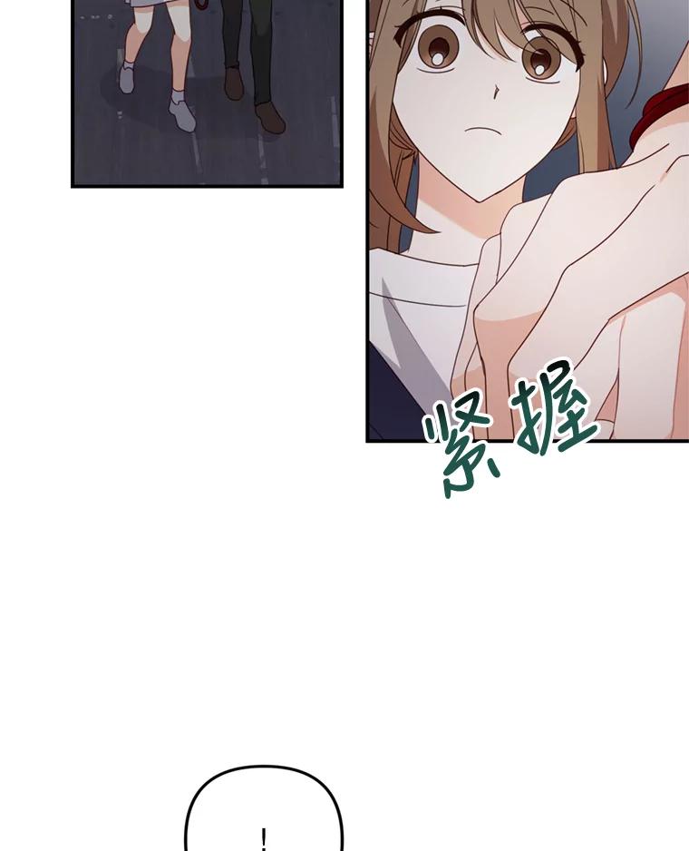 《攻略纸片人男友》30.全亦在的表白 第35页