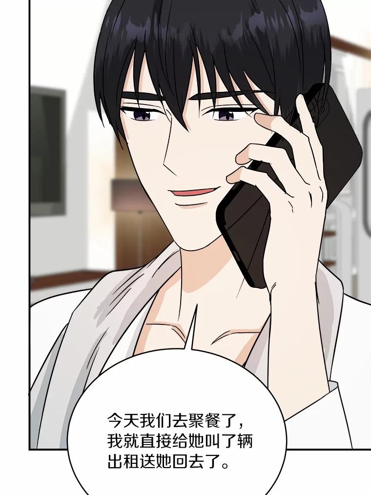 《必须同寝才可以》30.策划组聚餐 第108页