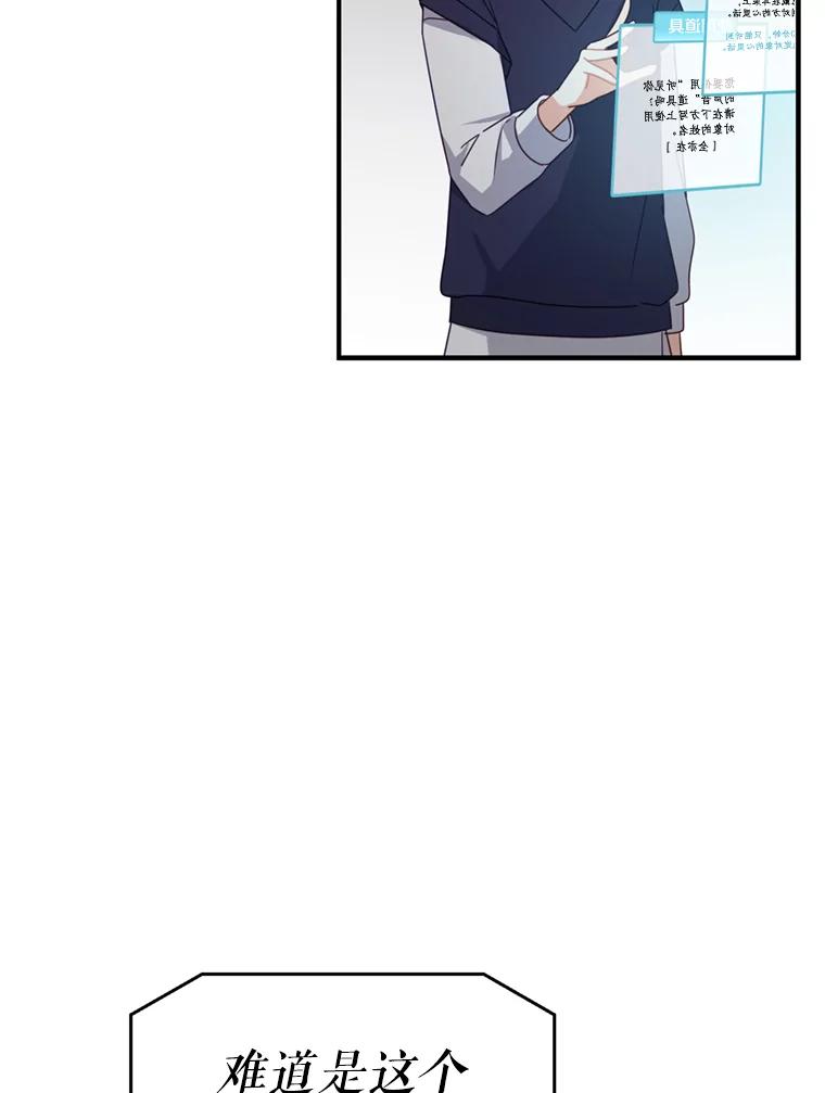 《攻略纸片人男友》30.全亦在的表白 第81页