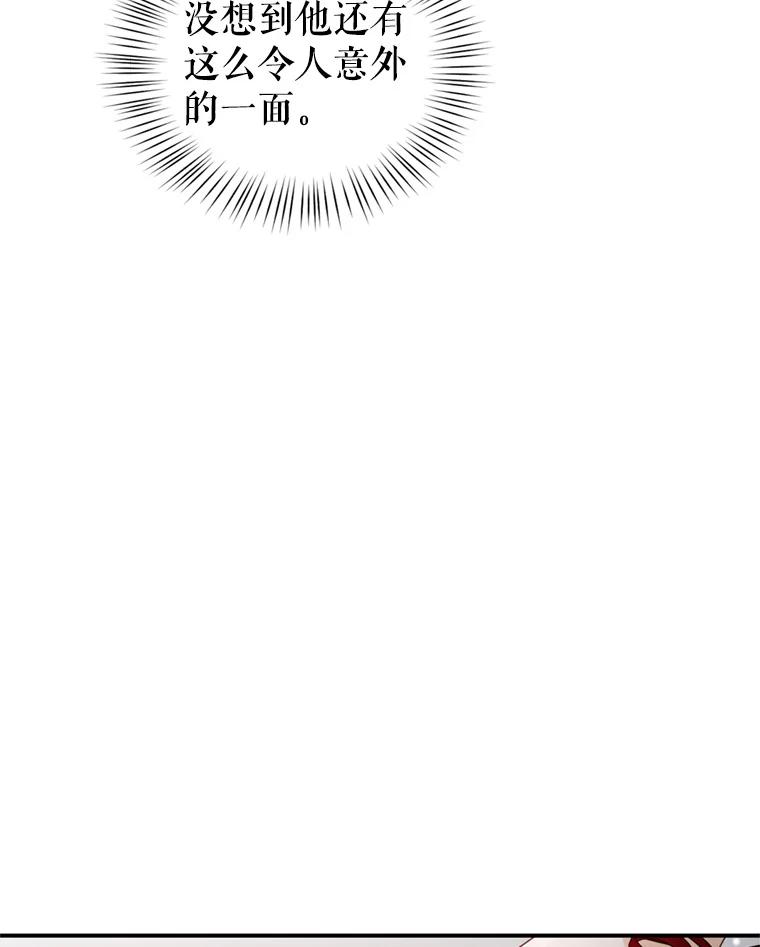 《攻略纸片人男友》30.全亦在的表白 第14页