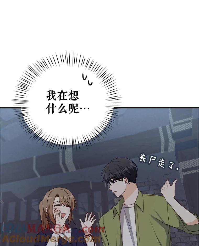 《攻略纸片人男友》30.全亦在的表白 第40页