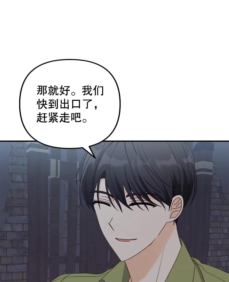 《攻略纸片人男友》30.全亦在的表白 第42页