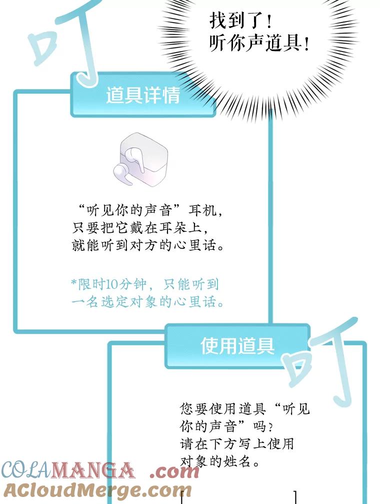 《攻略纸片人男友》30.全亦在的表白 第76页