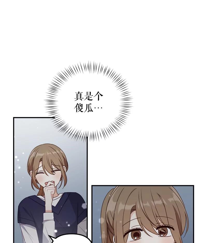 《攻略纸片人男友》30.全亦在的表白 第38页