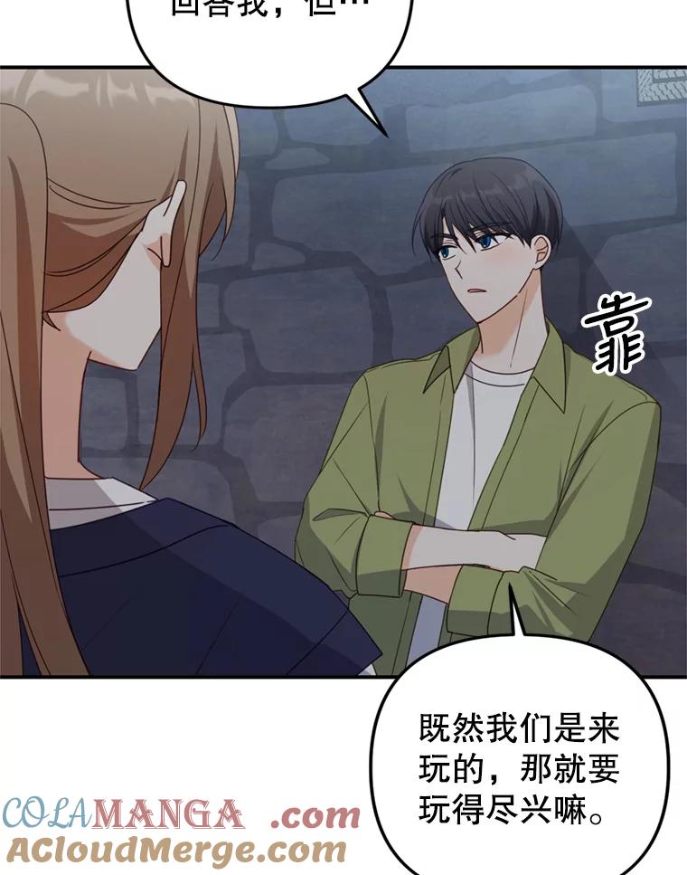 《攻略纸片人男友》30.全亦在的表白 第58页
