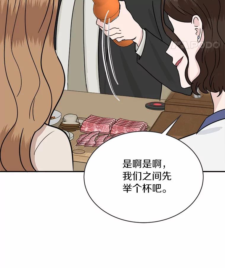 《必须同寝才可以》30.策划组聚餐 第8页