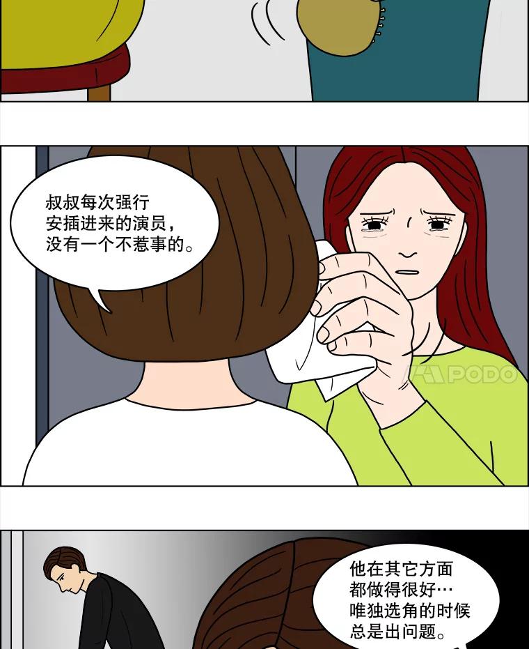 《双甲路边摊》30.辣海鲜汤（4） 第38页