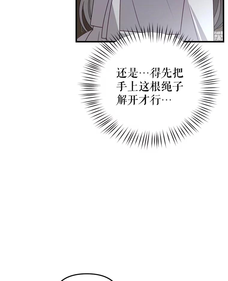 《攻略纸片人男友》30.全亦在的表白 第45页