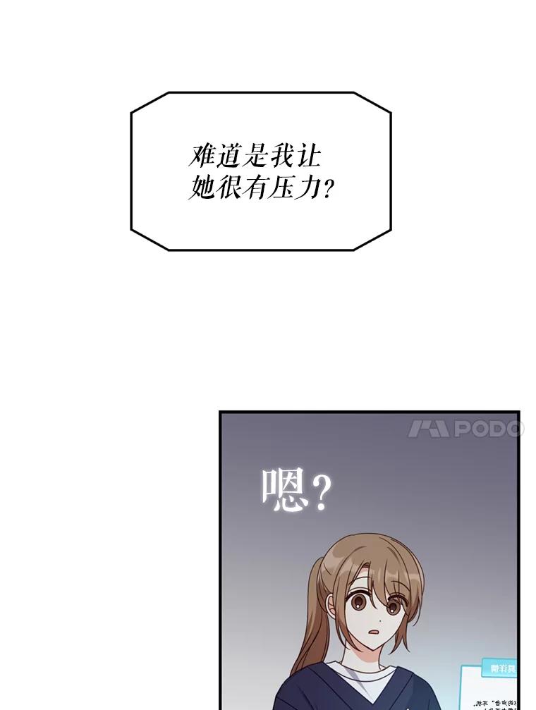 《攻略纸片人男友》30.全亦在的表白 第80页