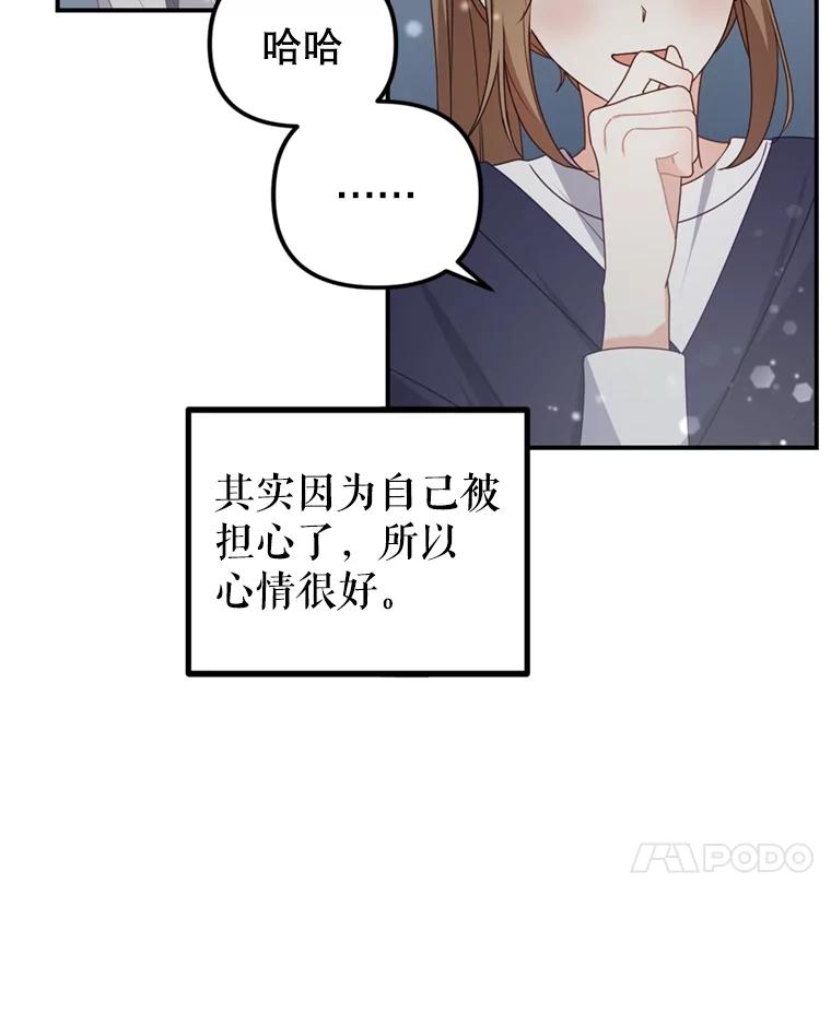《攻略纸片人男友》30.全亦在的表白 第39页