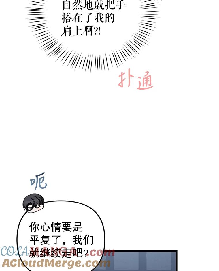 《攻略纸片人男友》30.全亦在的表白 第31页