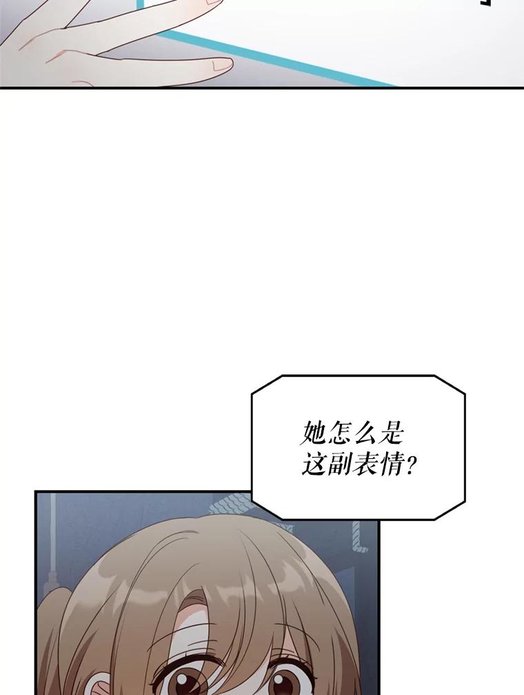 《攻略纸片人男友》30.全亦在的表白 第78页