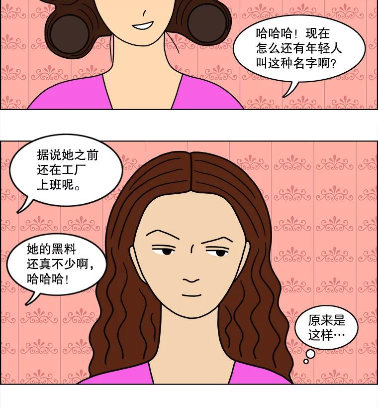 《双甲路边摊》30.辣海鲜汤（4） 第23页
