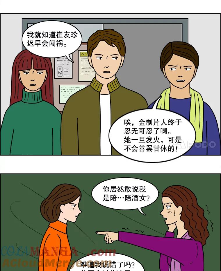 《双甲路边摊》30.辣海鲜汤（4） 第31页