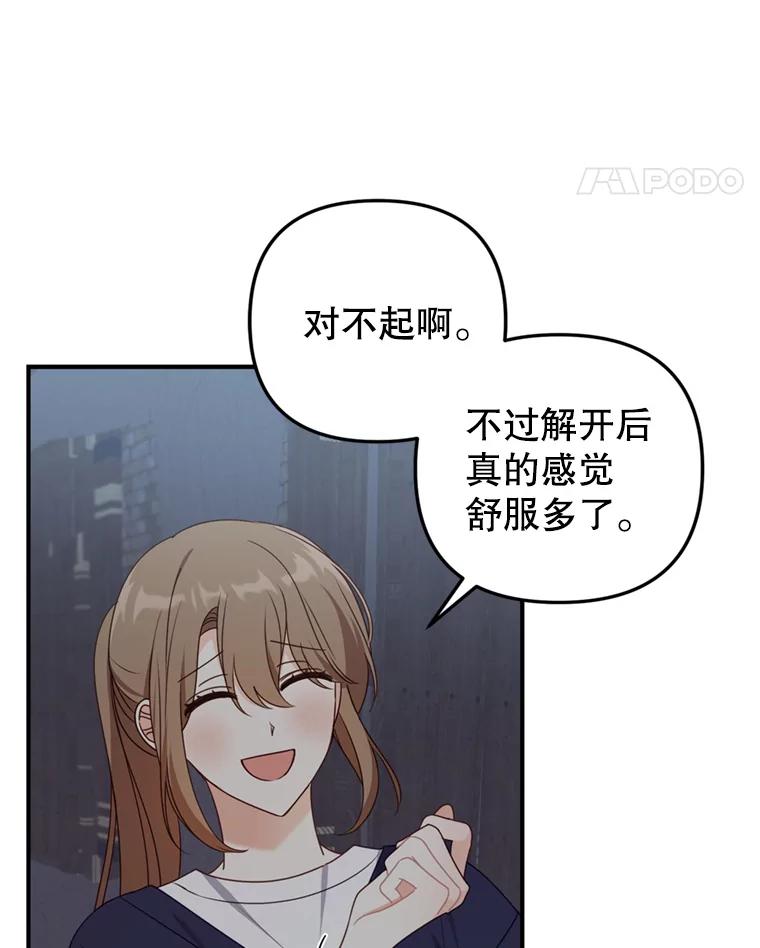 《攻略纸片人男友》30.全亦在的表白 第50页