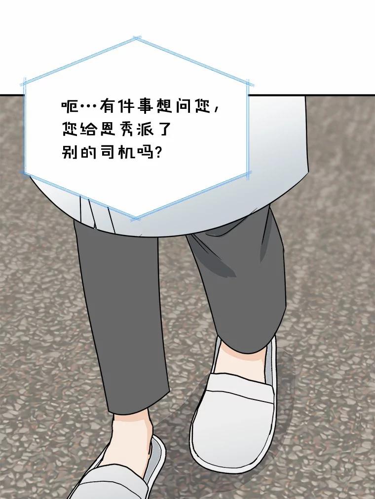 《必须同寝才可以》30.策划组聚餐 第106页