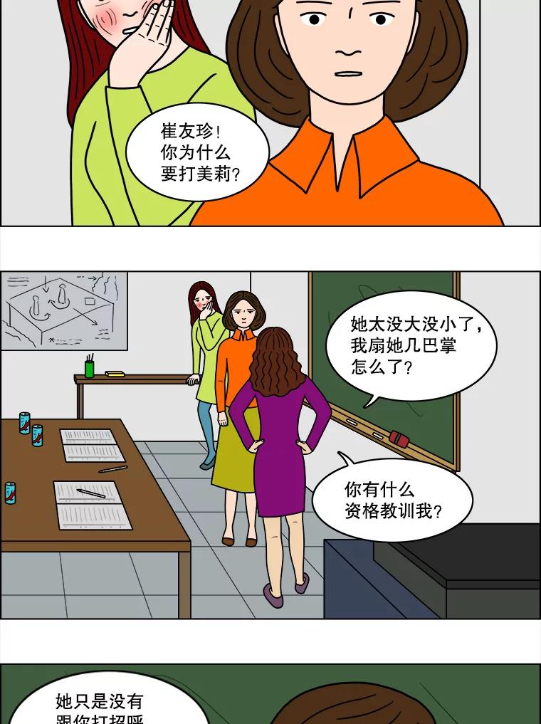 《双甲路边摊》30.辣海鲜汤（4） 第26页