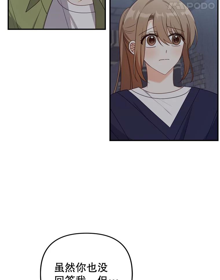 《攻略纸片人男友》30.全亦在的表白 第57页