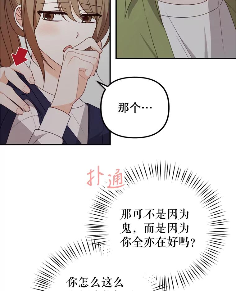 《攻略纸片人男友》30.全亦在的表白 第30页