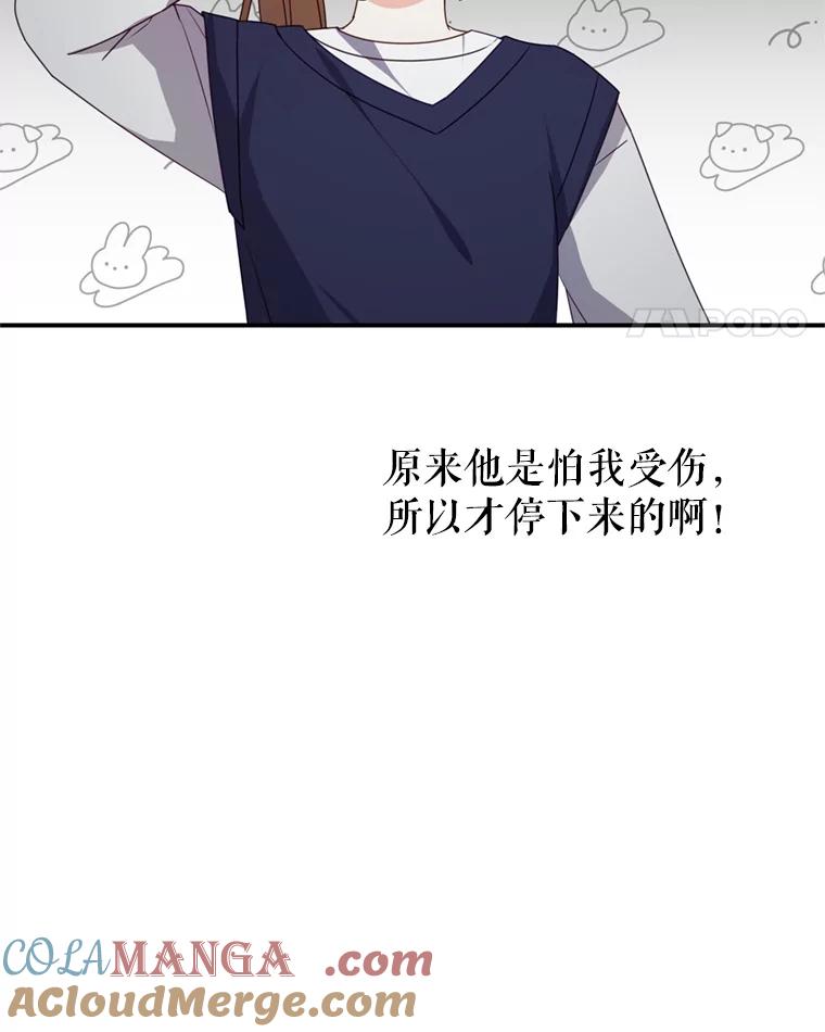 《攻略纸片人男友》30.全亦在的表白 第19页