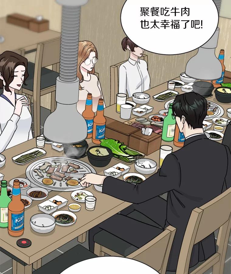 《必须同寝才可以》30.策划组聚餐 第3页