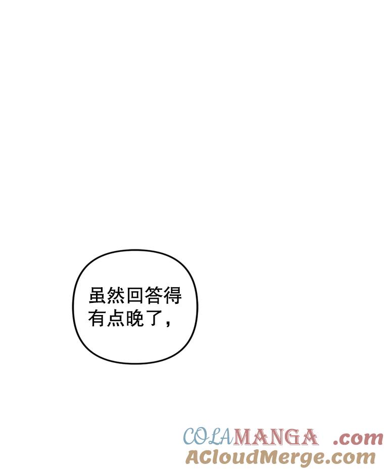 《攻略纸片人男友》30.全亦在的表白 第64页
