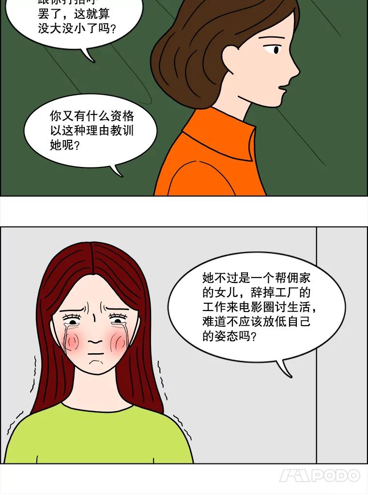 《双甲路边摊》30.辣海鲜汤（4） 第27页