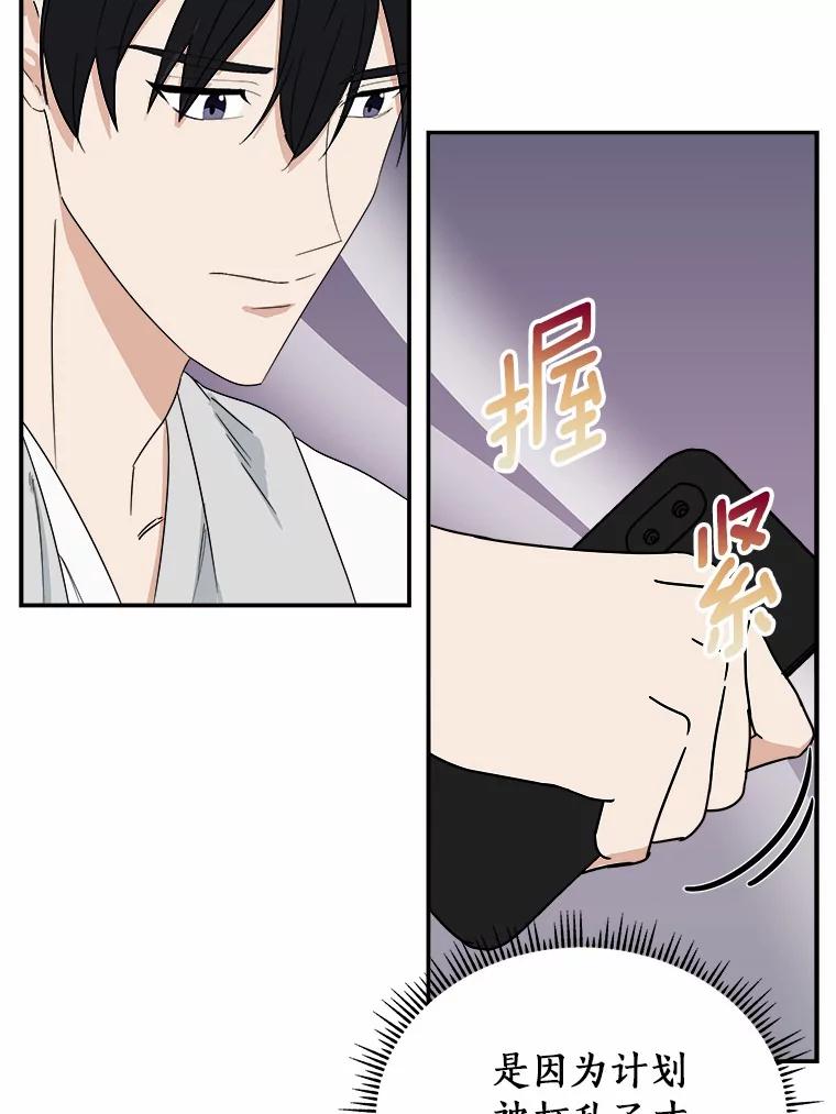 《必须同寝才可以》30.策划组聚餐 第87页