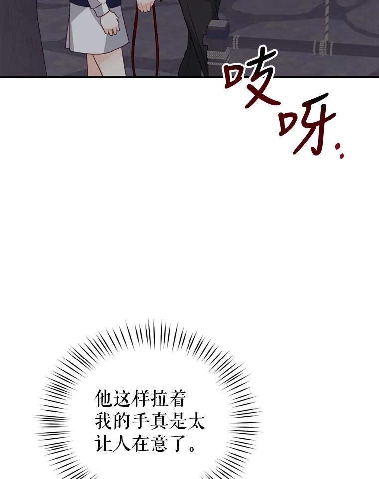 《攻略纸片人男友》30.全亦在的表白 第21页