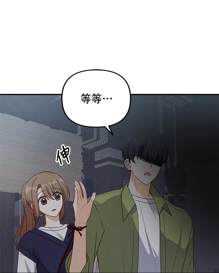 《攻略纸片人男友》30.全亦在的表白 第11页