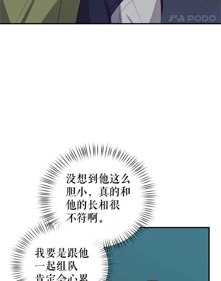 《攻略纸片人男友》30.全亦在的表白 第9页